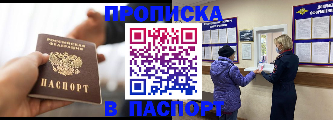 прописка законно в Вихоревке